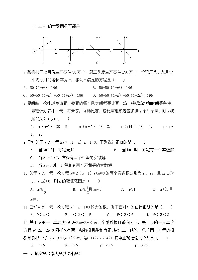 浙教版数学八年级下册《一元二次方程》单元测试卷03（含答案）第2页