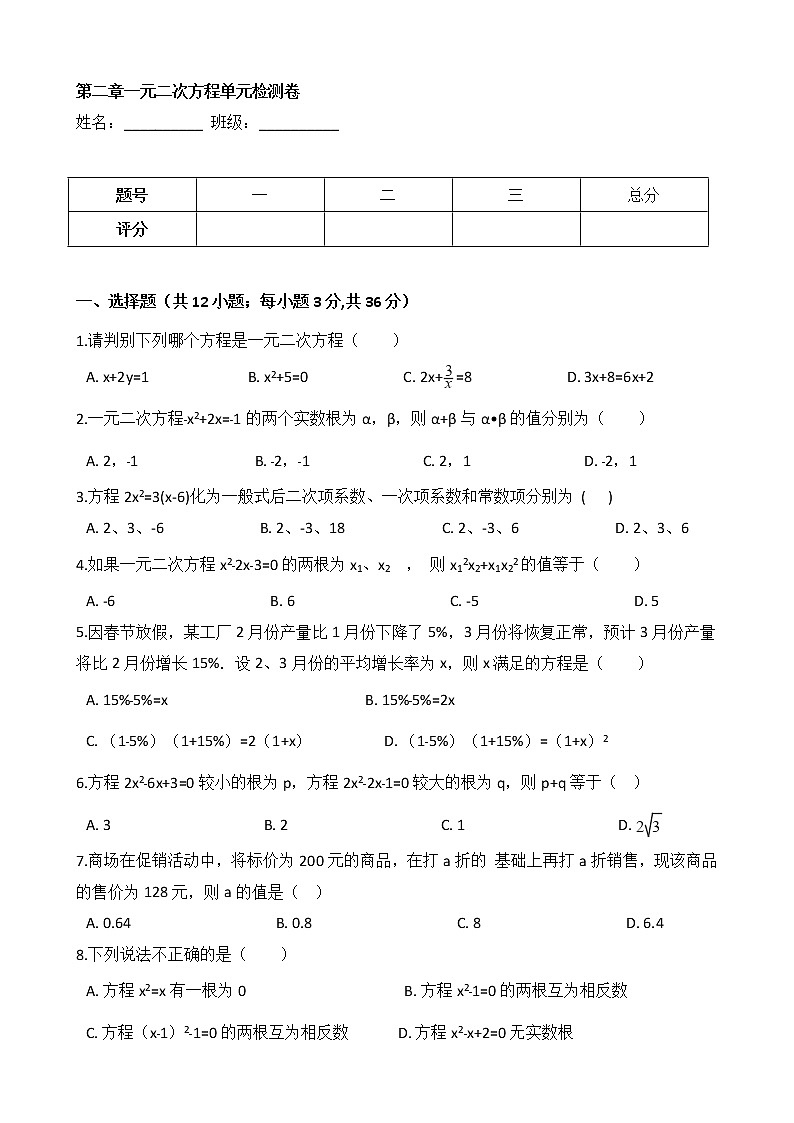 浙教版数学八年级下册《一元二次方程》单元测试卷02（含答案）第1页