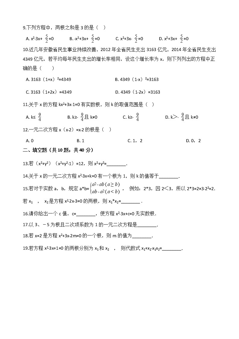 浙教版数学八年级下册《一元二次方程》单元测试卷02（含答案）第2页