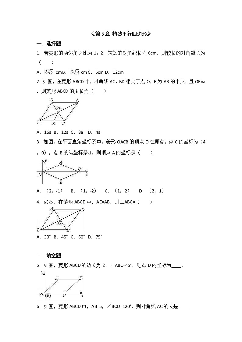浙教版数学八年级下册《特殊平行四边形》单元测试卷01（含答案）第1页