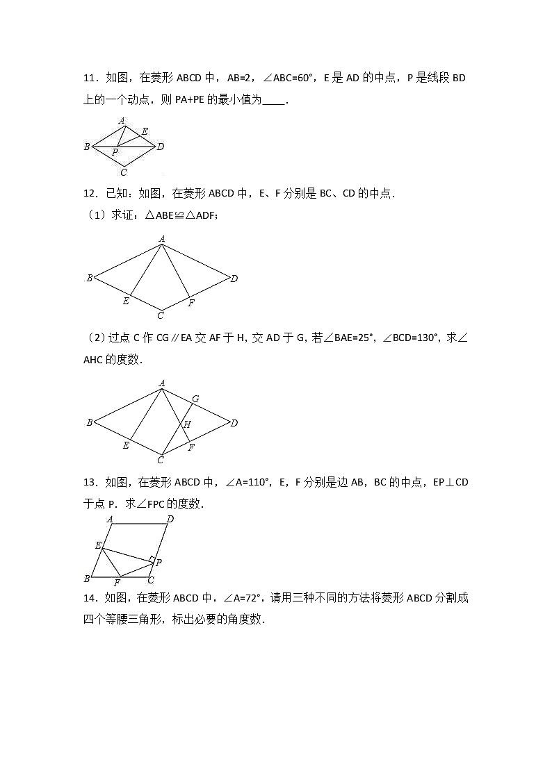 浙教版数学八年级下册《特殊平行四边形》单元测试卷01（含答案）第3页