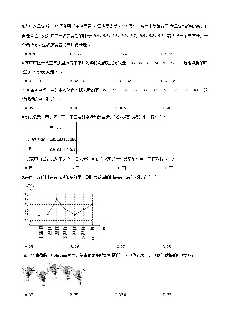 浙教版数学八年级下册《数据分析初步》单元测试卷01（含答案）02