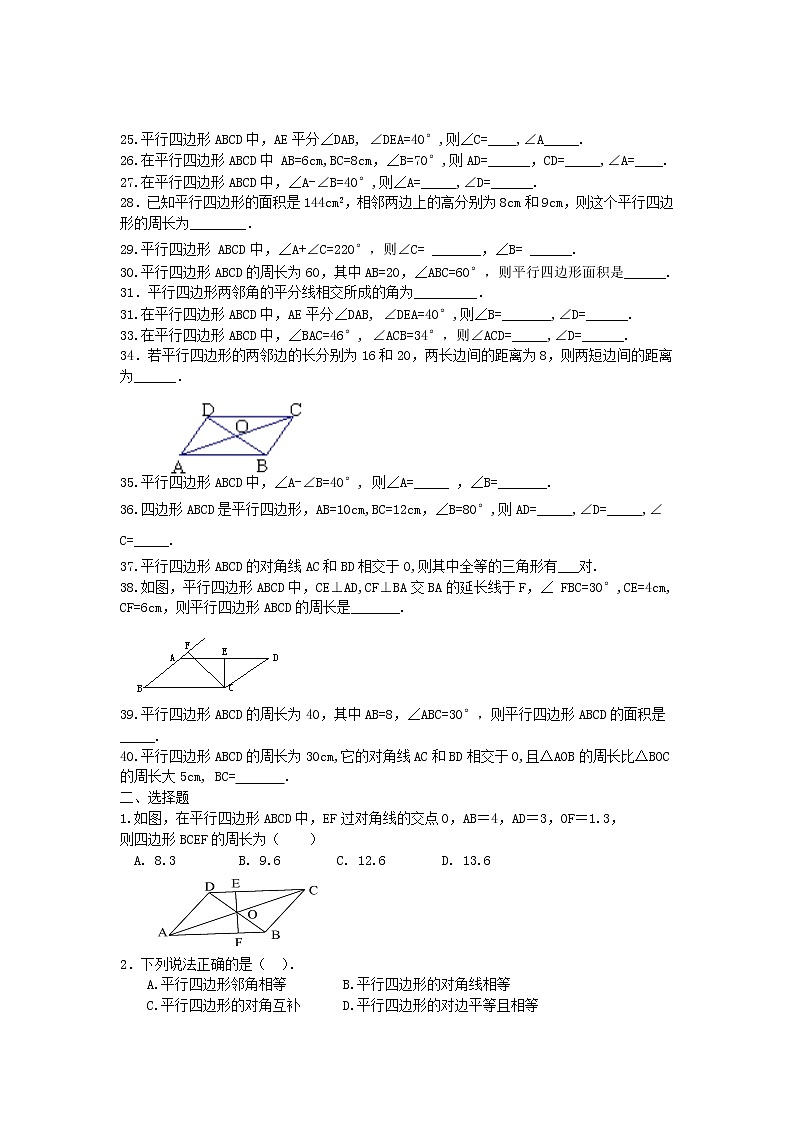 人教版八年级数学下册第十八章 平行四边形的性质练习题（无答案）第2页