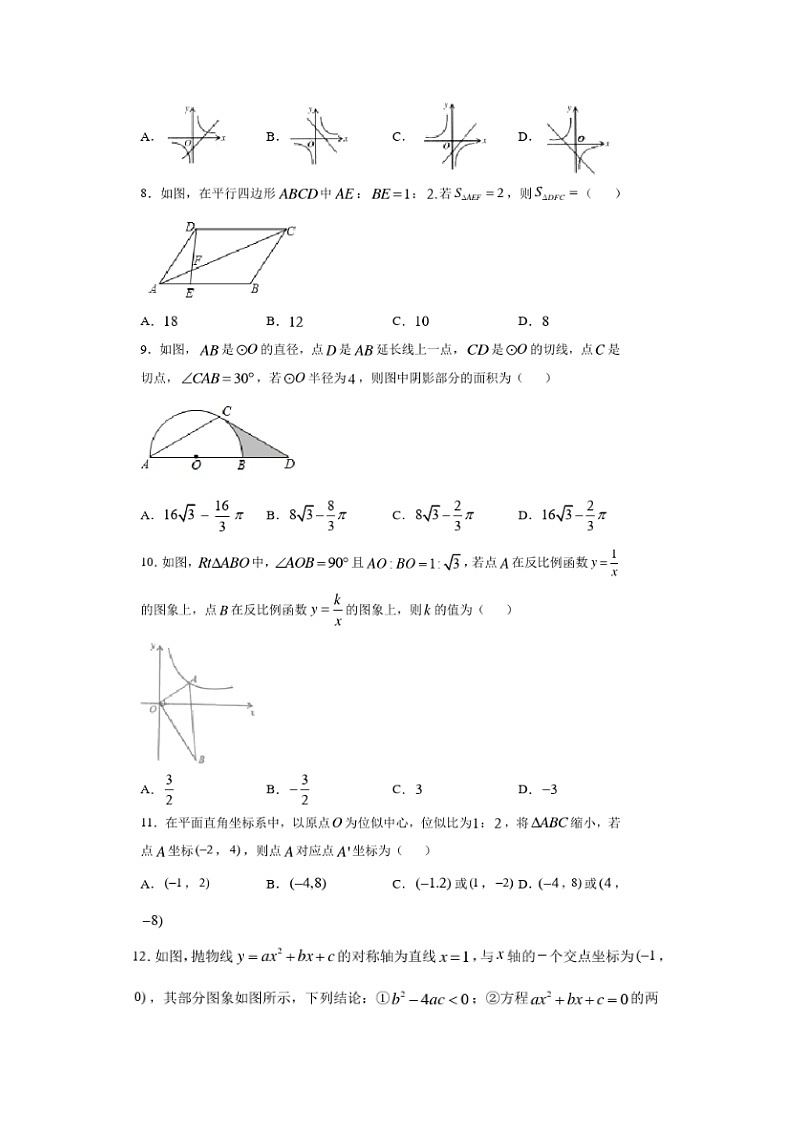 人教版九年级数学上册期末复习测试卷（无答案） (2)第2页