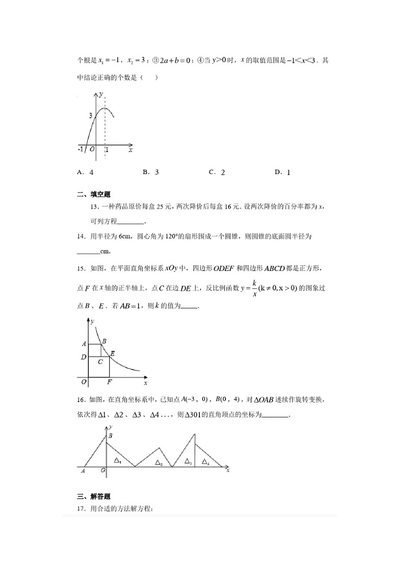 人教版九年级数学上册期末复习测试卷（无答案） (2)第3页