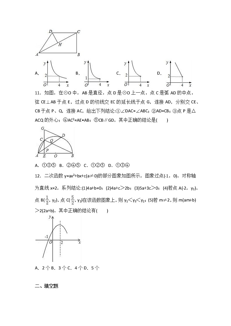人教版九年级数学上册期末复习测试卷（无答案）第3页
