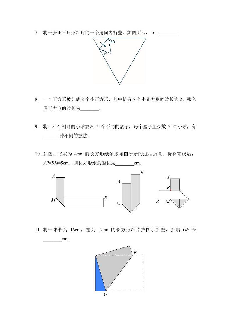 2021年希望杯奥数冬令营七年级试卷（含答案）第2页