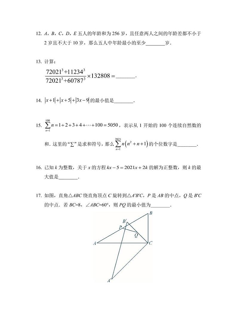 2021年希望杯奥数冬令营七年级试卷（含答案）第3页