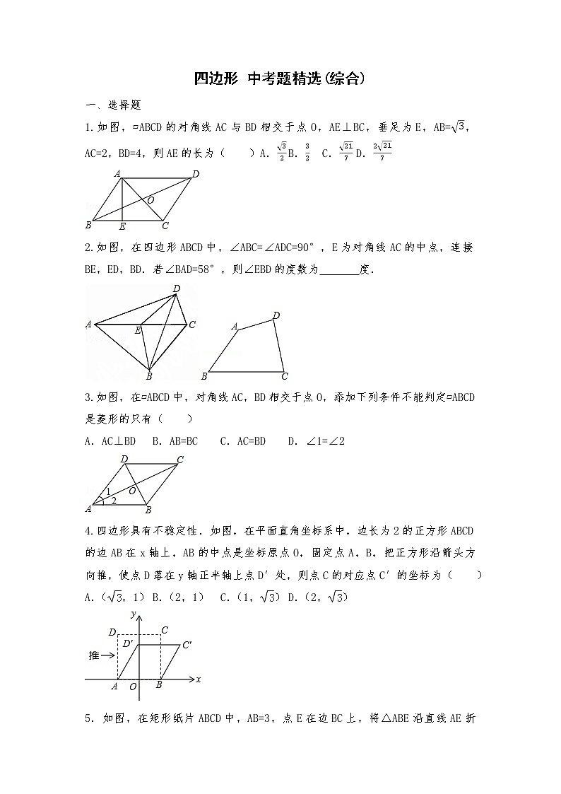 平行四边形-中考题精选（无答案）第1页