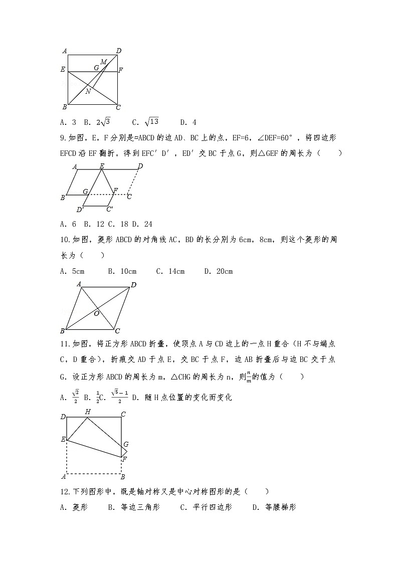 平行四边形-中考题精选（无答案）第3页