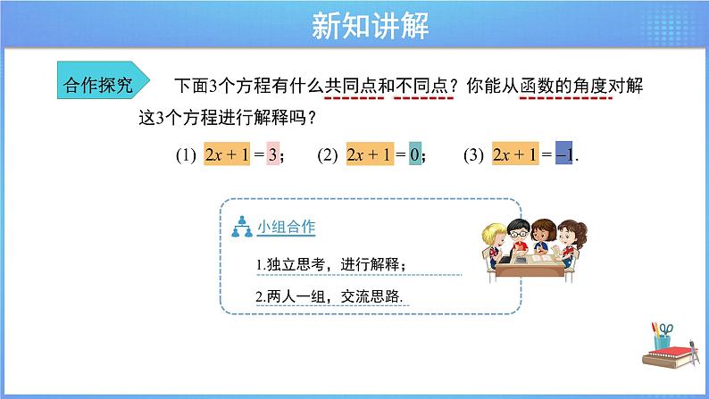 《19.2.3 一次函数与方程、不等式  第1课时》同步教案+课件04