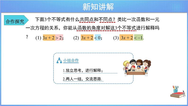 《19.2.3 一次函数与方程、不等式  第1课时》同步教案+课件08