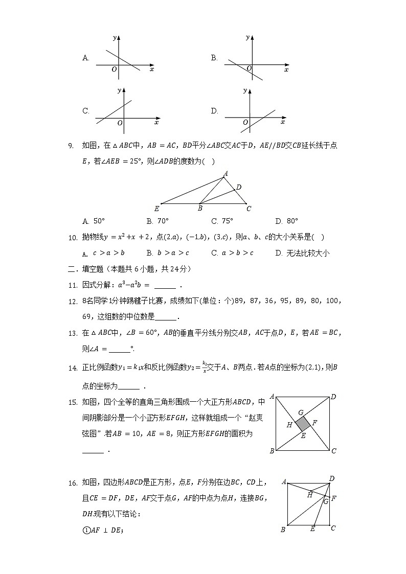 福建省泉州市鲤城区北大培文学校2021-2022学年九年级（上）期末数学试卷（含解析）第2页