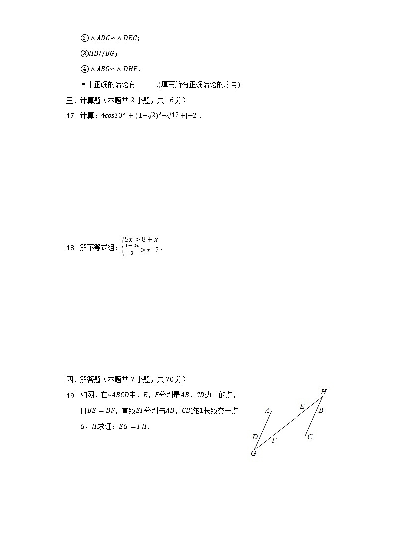 福建省泉州市鲤城区北大培文学校2021-2022学年九年级（上）期末数学试卷（含解析）第3页