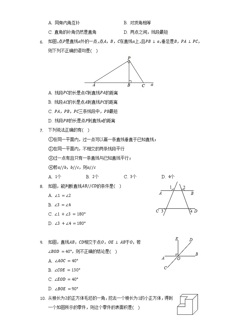 人教新版七年级下册《第5章相交线与平行线》 2022年单元测试卷（含解析）第2页