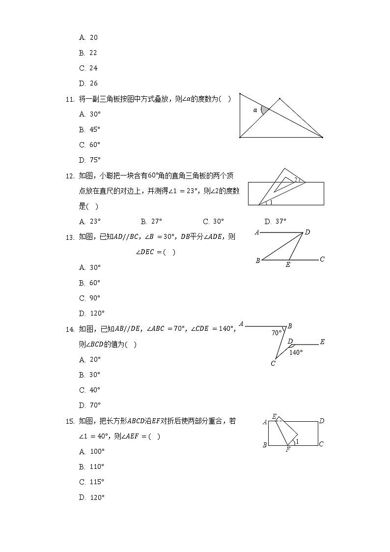 人教新版七年级下册《第5章相交线与平行线》 2022年单元测试卷（含解析）第3页
