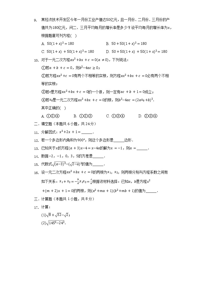 浙江省杭州市拱墅区文晖中学2021-2022学年八年级（下）段考数学试卷（3月份）（含解析）02