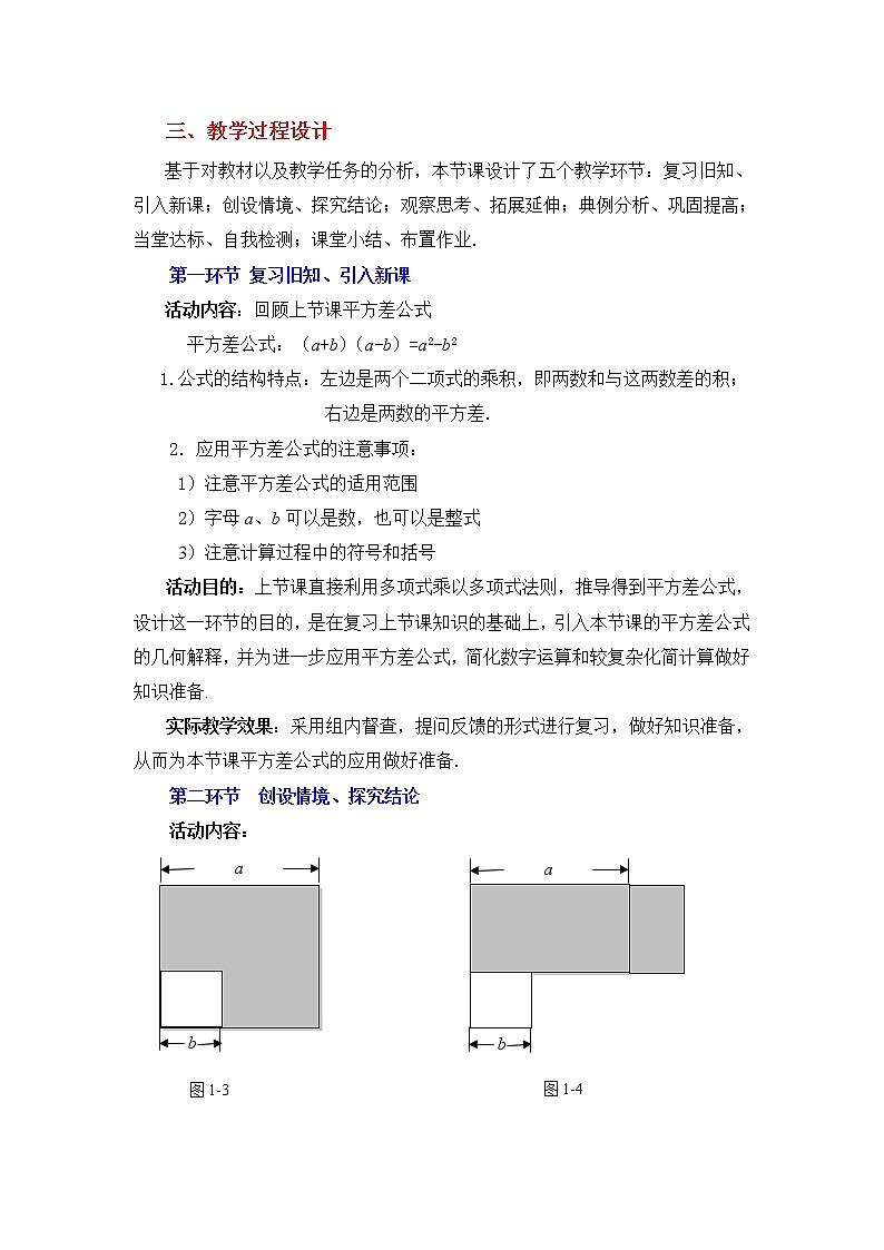 北师大版七下数学 1.5.2平方差公式的应用 教案第2页