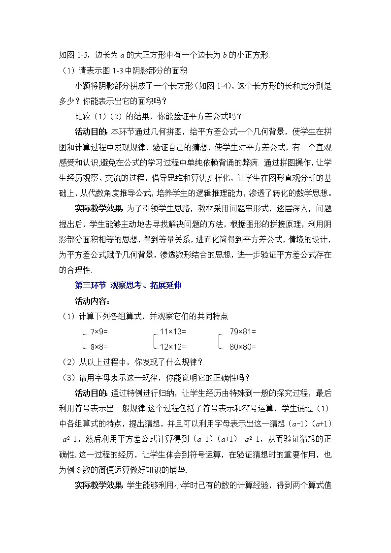 北师大版七下数学 1.5.2平方差公式的应用 教案第3页