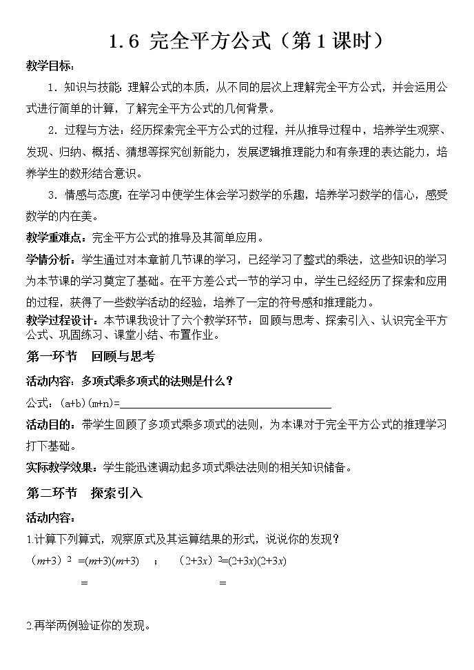 北师大版七下数学 1.6.1完全平方公式的认识 教案第1页