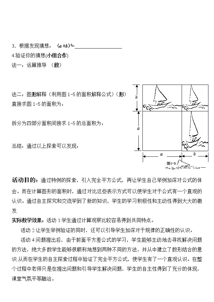 北师大版七下数学 1.6.1完全平方公式的认识 教案第2页
