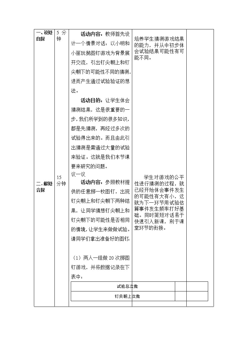 北师大版七下数学 6.2.1非等可能事件频率的稳定性 学案 (无答案) 教案第2页