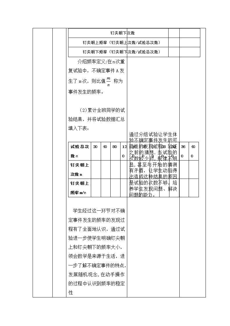 北师大版七下数学 6.2.1非等可能事件频率的稳定性 学案 (无答案) 教案第3页