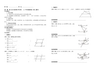 初中北师大版3 平行线的性质教案