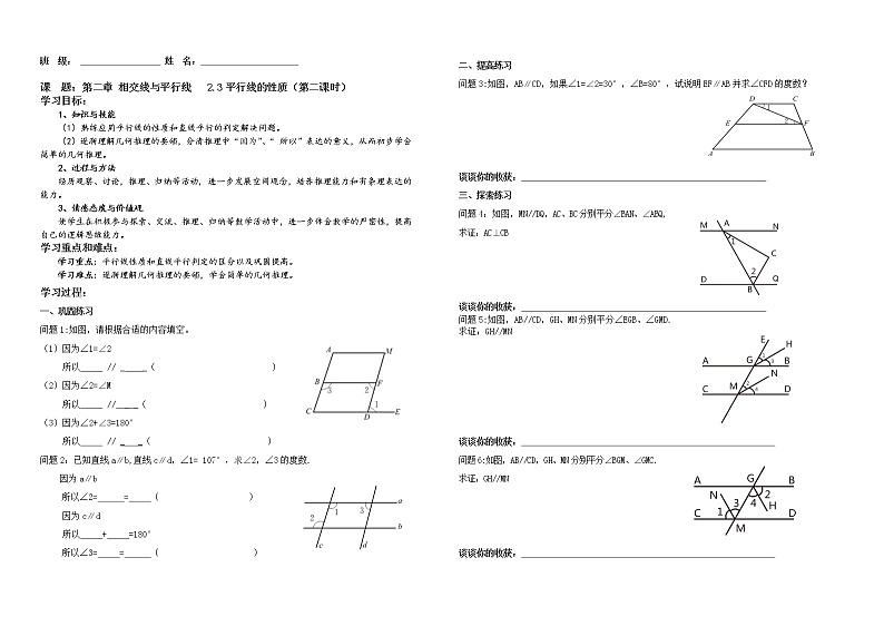 北师大版七下数学 2.3.2平行线的性质综合应用  学案 (无答案)教案第1页