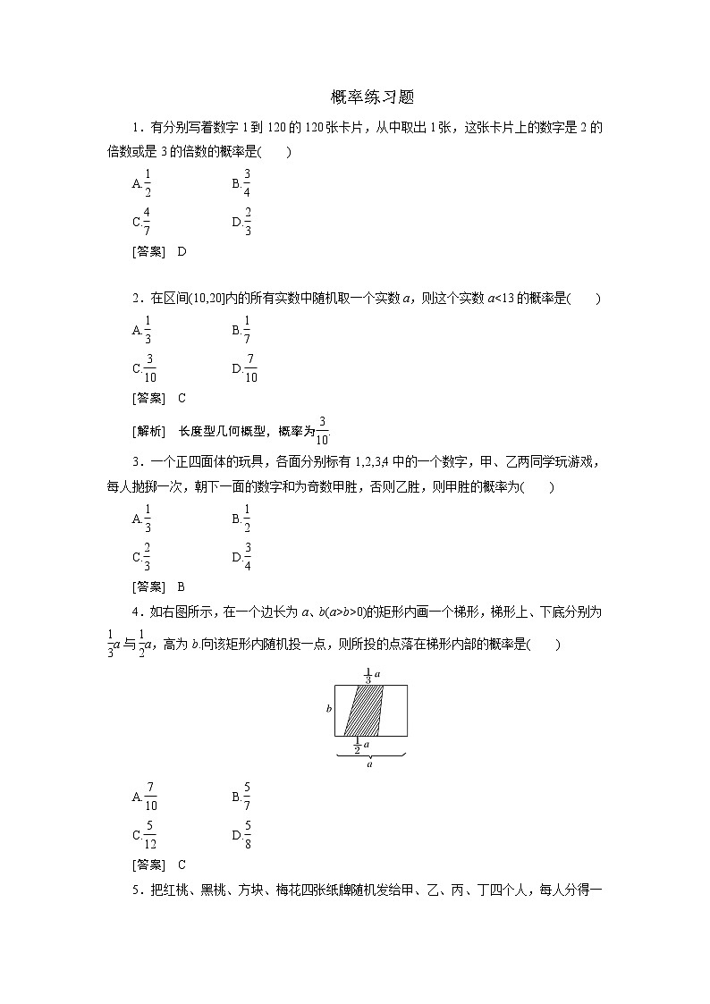 北师大版七下数学 6.3.1等可能事件的概率计算  练习 (含解析)教案第1页
