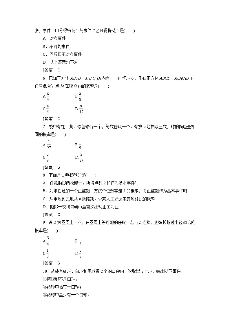北师大版七下数学 6.3.1等可能事件的概率计算  练习 (含解析)教案第2页