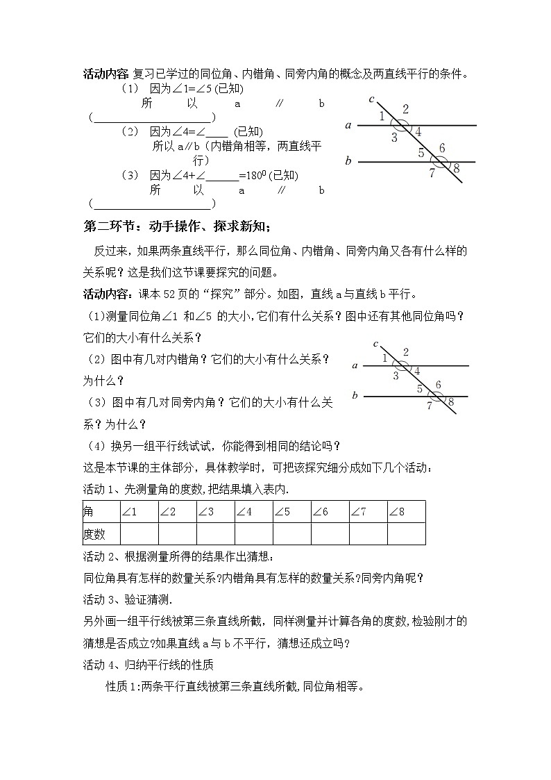 北师大版七下数学 2.3.1平行线的性质探究 教案02