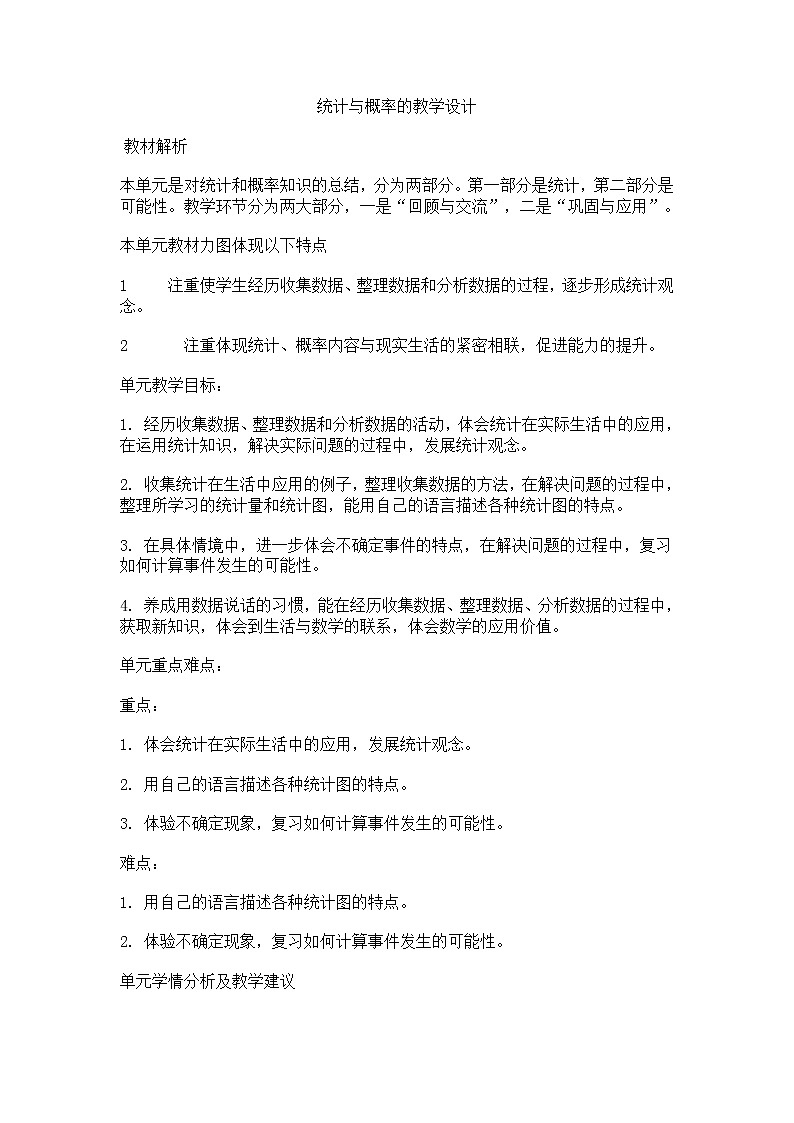 北师大版七下数学 6.3.1等可能事件的概率计算 教案01