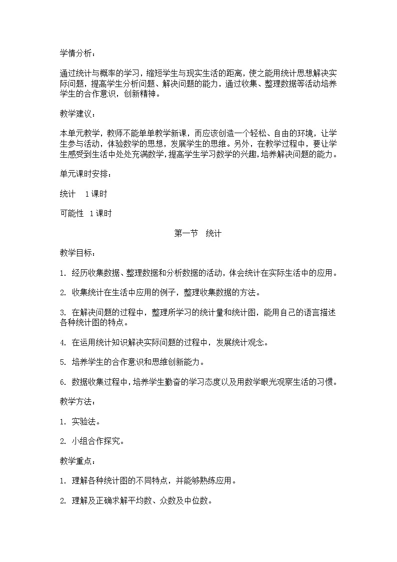 北师大版七下数学 6.3.1等可能事件的概率计算 教案02