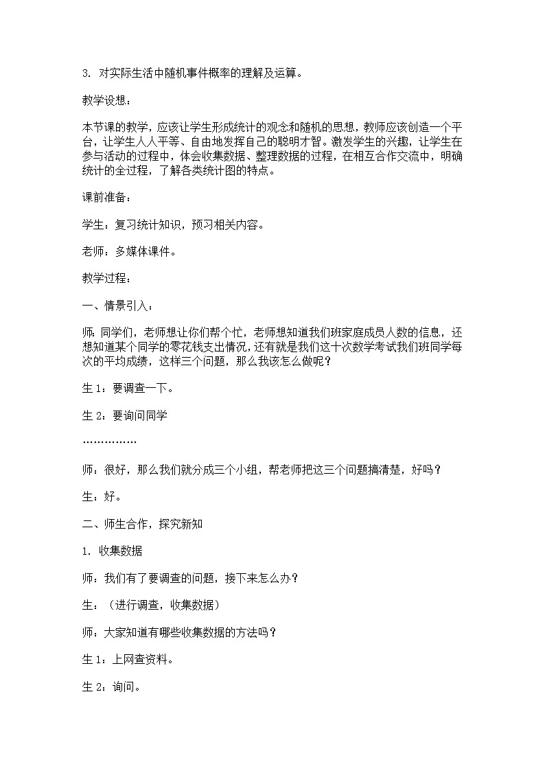 北师大版七下数学 6.3.1等可能事件的概率计算 教案03