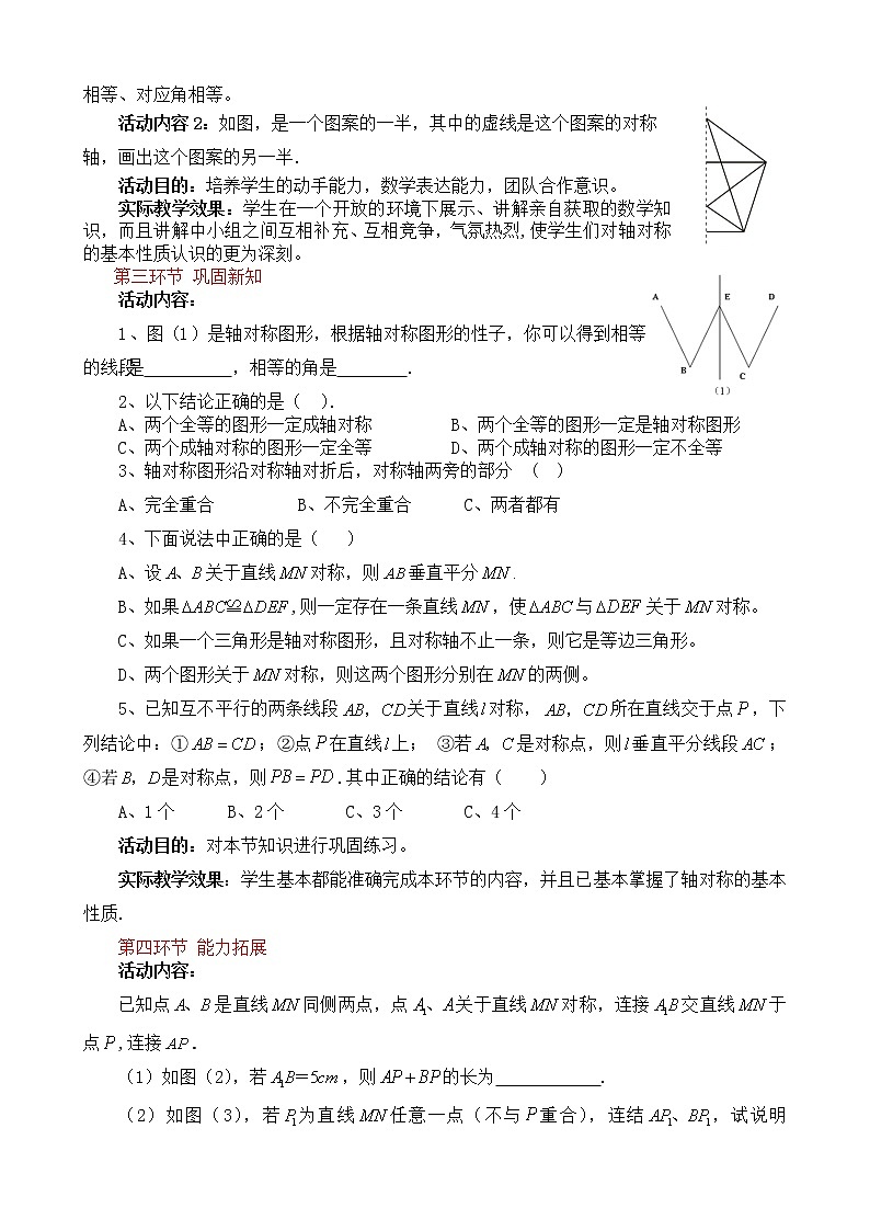 北师大版七下数学 5.2探索轴对称的性质 教案02