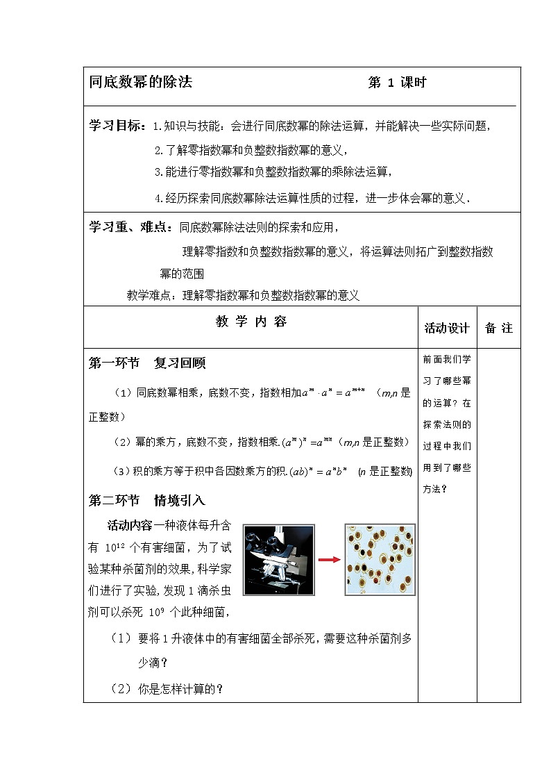 北师大版七下数学 1.3.1同底数幂的除法 教案01