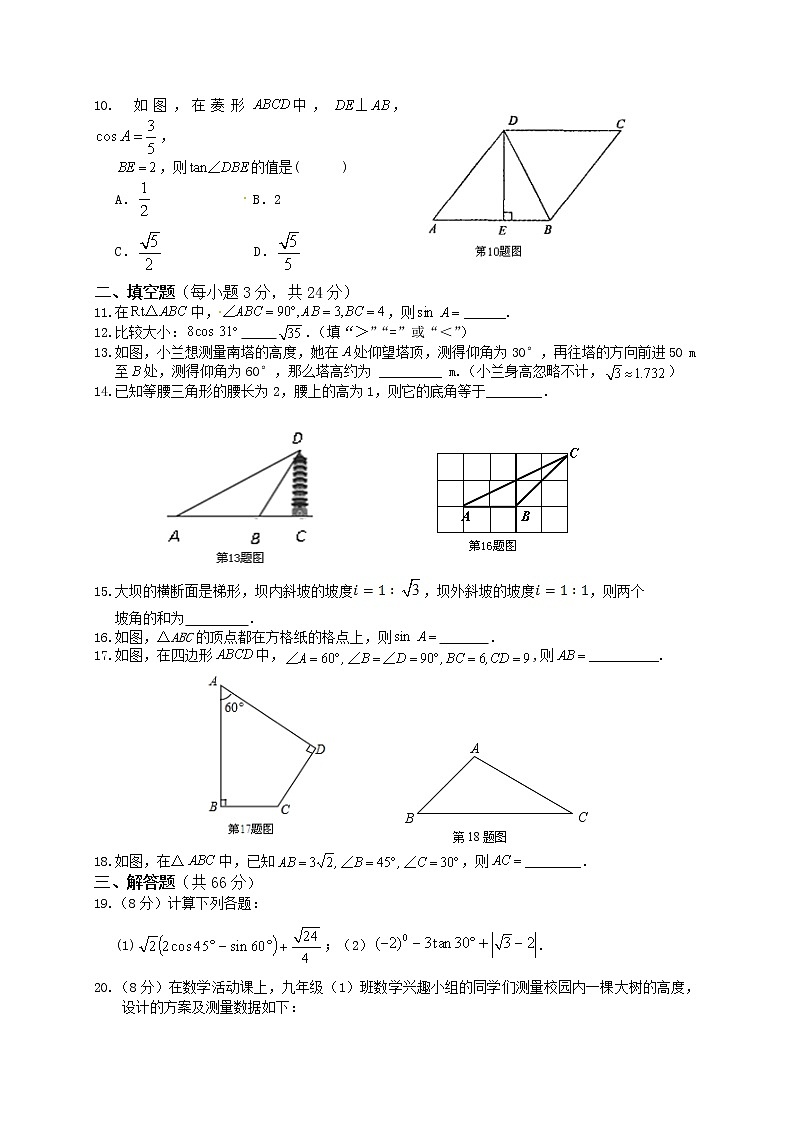 浙教版数学九年级下册《解直角三角形》单元测试卷10（含答案）第2页