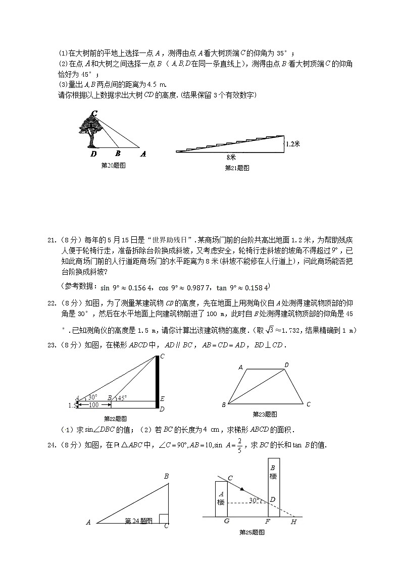 浙教版数学九年级下册《解直角三角形》单元测试卷10（含答案）第3页