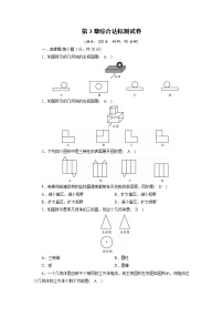 初中数学浙教版九年级下册第三章 投影与三视图综合与测试单元测试课后复习题