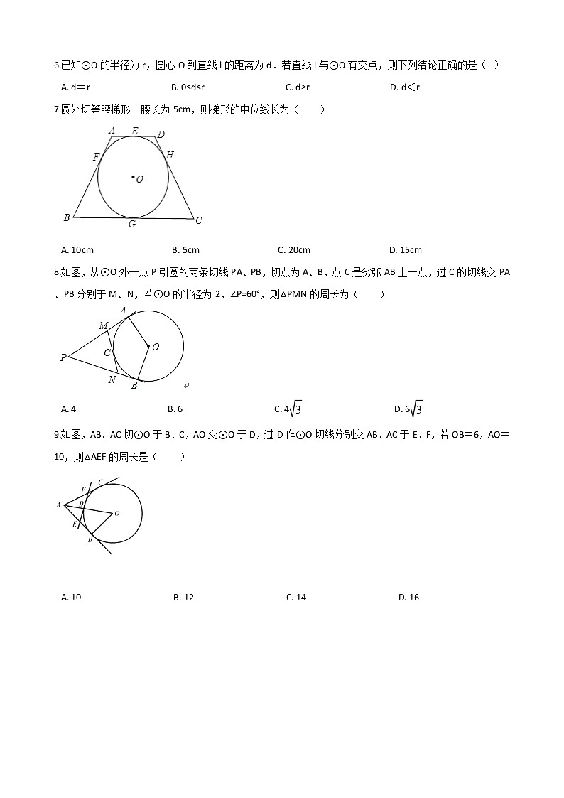 浙教版数学九年级下册《直线和圆的位置关系》单元测试卷04（含答案）第2页