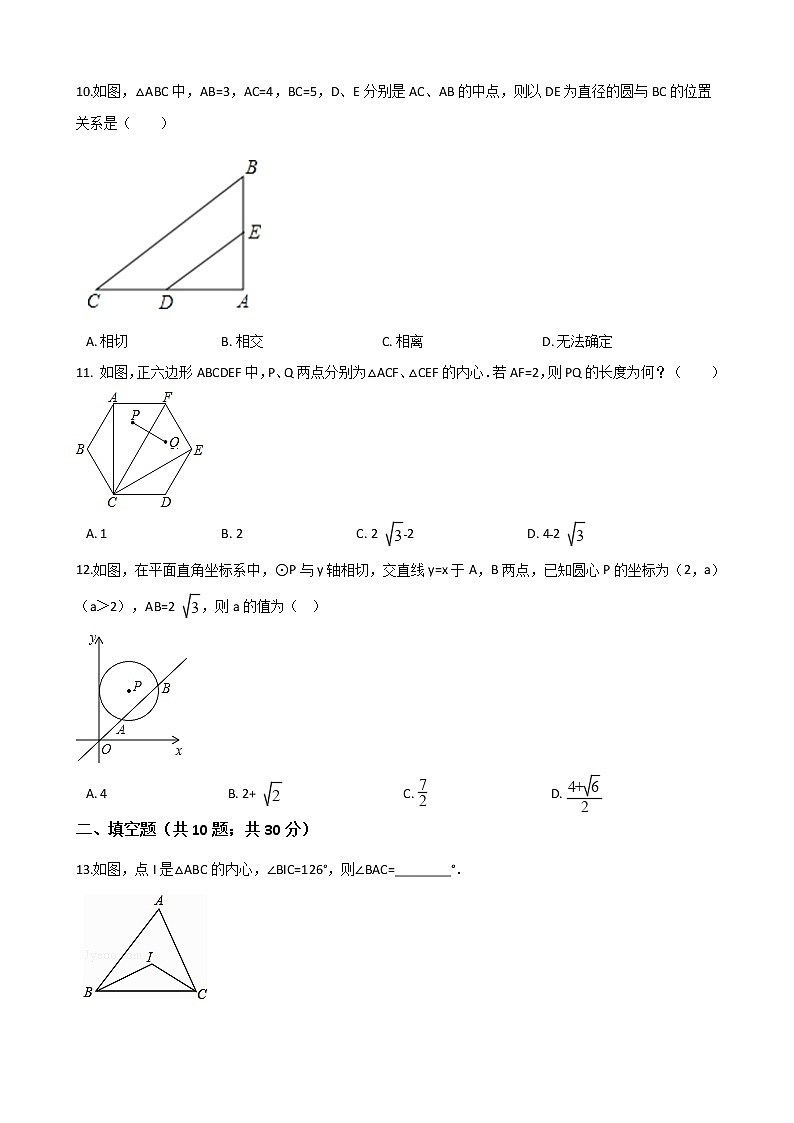 浙教版数学九年级下册《直线和圆的位置关系》单元测试卷04（含答案）第3页