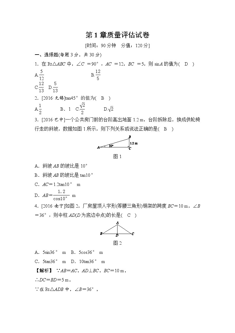浙教版数学九年级下册《解直角三角形》单元测试卷06（含答案）第1页
