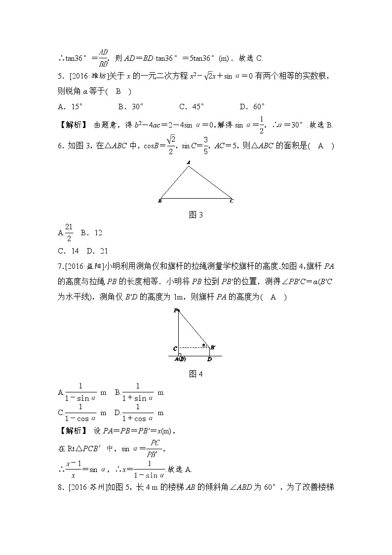 浙教版数学九年级下册《解直角三角形》单元测试卷06（含答案）第2页
