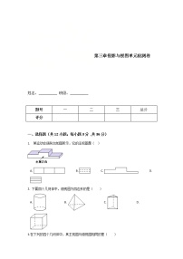 数学第三章 投影与三视图综合与测试单元测试同步测试题