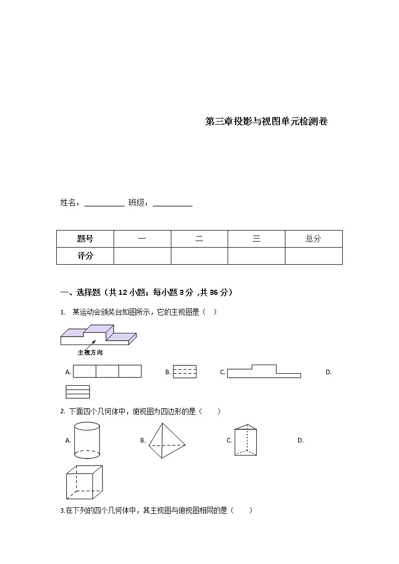 浙教版数学九年级下册《投影与视图》单元测试卷03（含答案）第1页