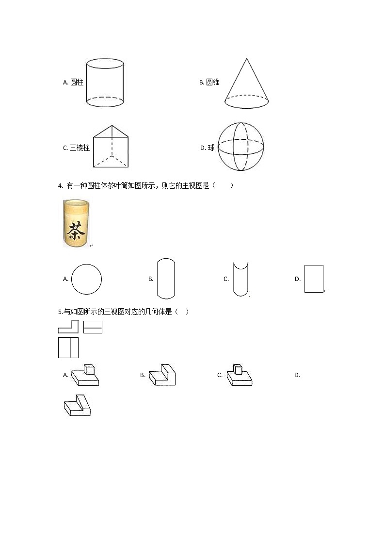 浙教版数学九年级下册《投影与视图》单元测试卷03（含答案）第2页