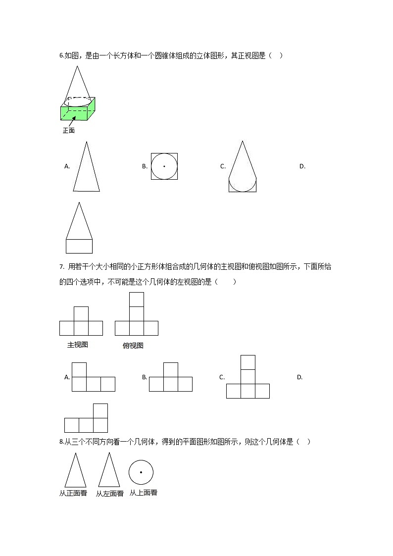 浙教版数学九年级下册《投影与视图》单元测试卷03（含答案）第3页
