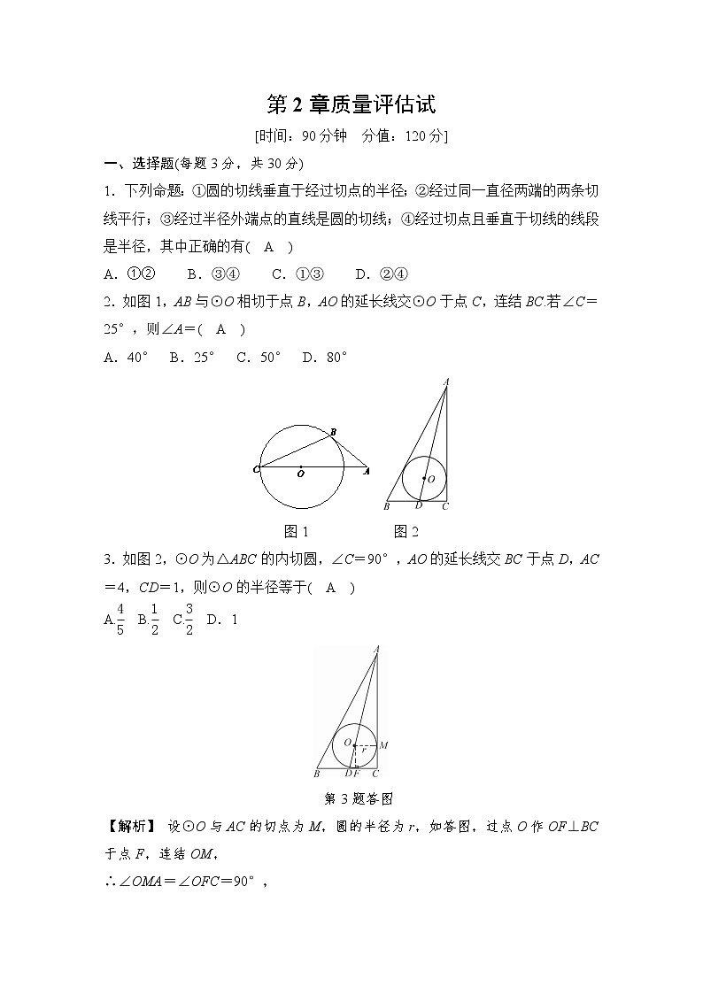 浙教版数学九年级下册《直线和圆的位置关系》单元测试卷05（含答案）01