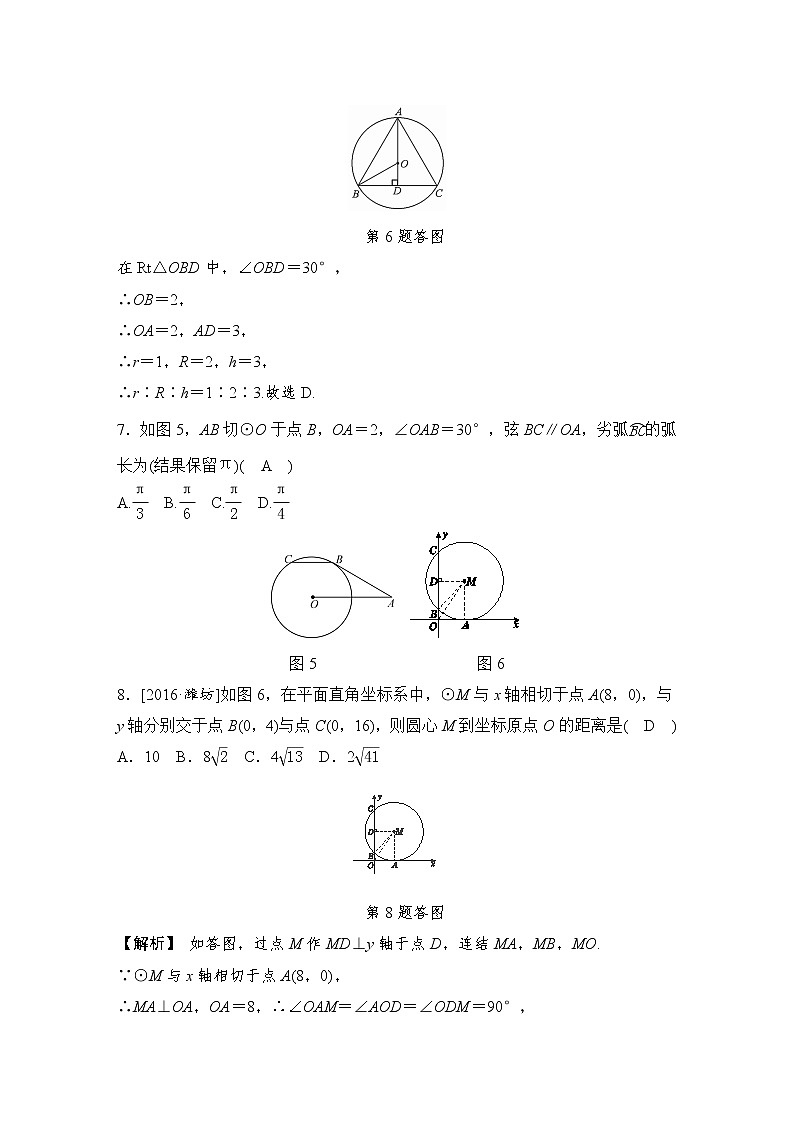 浙教版数学九年级下册《直线和圆的位置关系》单元测试卷05（含答案）03